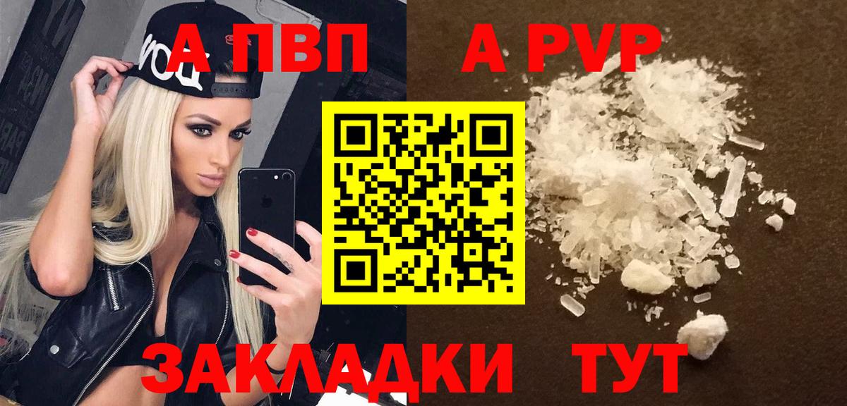 A PVP  Вход с VPN  Альфа ПВП кристаллы  Кумертау  Alfa_PVP кристаллы  APVP СК 