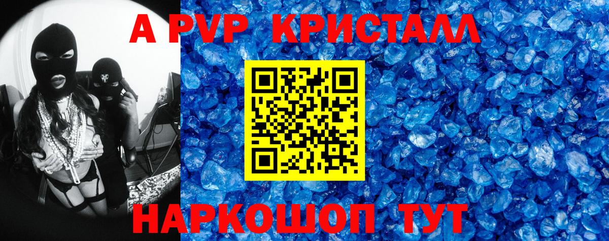A-PVP Crystall Кумертау