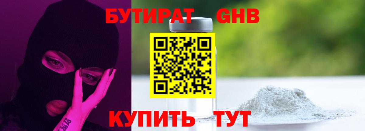 БУТИРАТ бутик  БУТИРАТ  Кумертау  Вход с VPN 