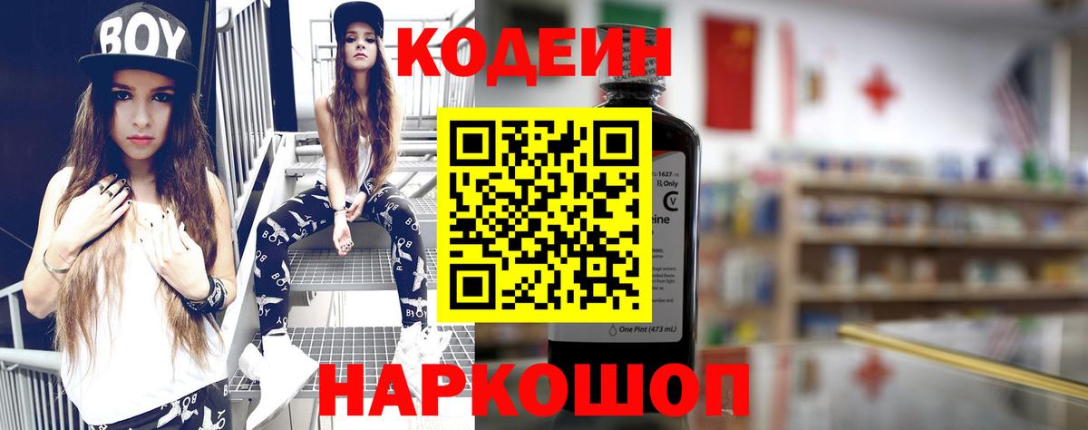 Кодеиновый сироп Lean напиток Lean (лин)  Codein напиток Lean (лин)  Кумертау  Вход с VPN 