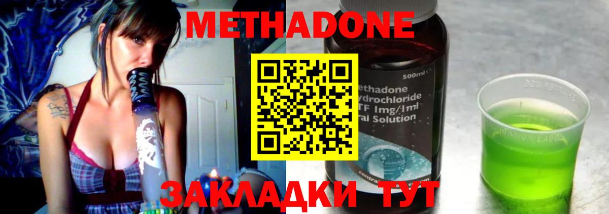 МЕТАДОН methadone  Метадон VHQ  Кумертау  Вход с VPN 